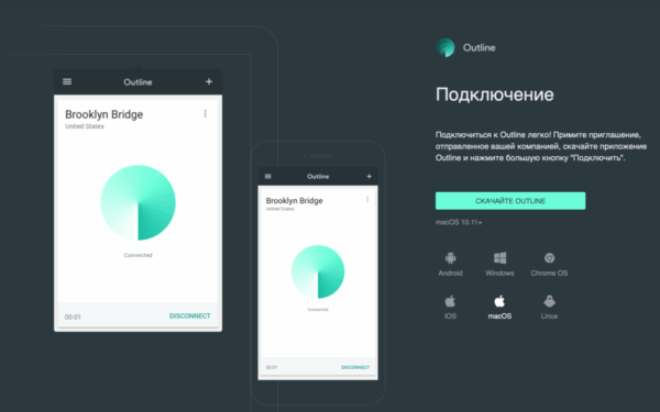 Outline VPN