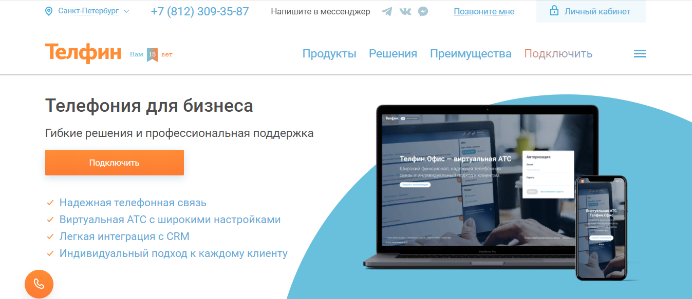 Обзор Телфин: Что это такое? Отзывы, аналоги, сайт и инструкции - DDPA