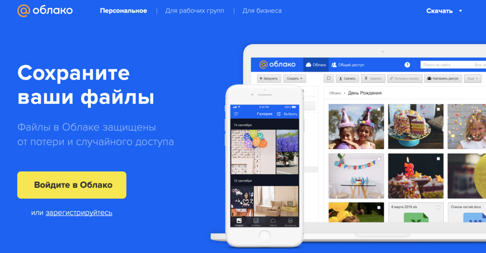 Obloko Обзор Облако Mail.Ru: Что это такое? Отзывы, аналоги, сайт и инструкции ...