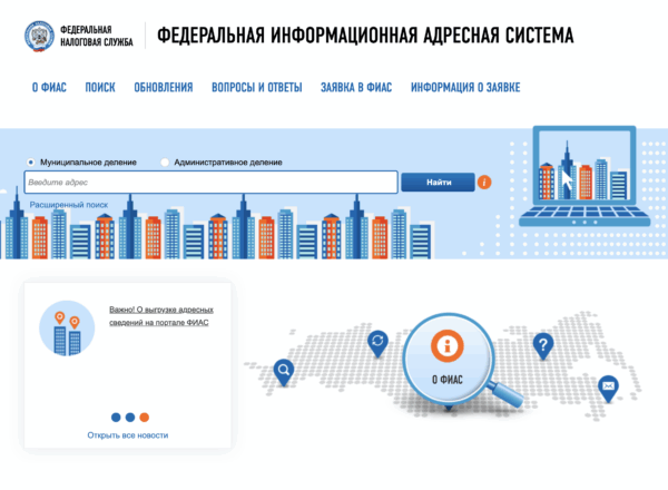 ФИАС