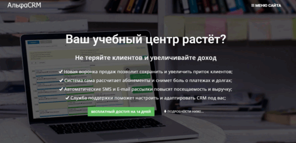 Альфа CRM