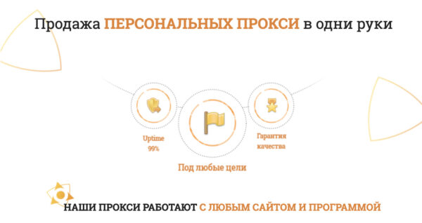 Proxy-Sale