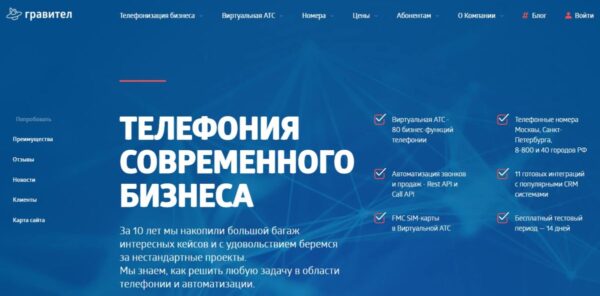 Гравител