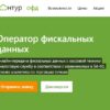 Контур.ОФД
