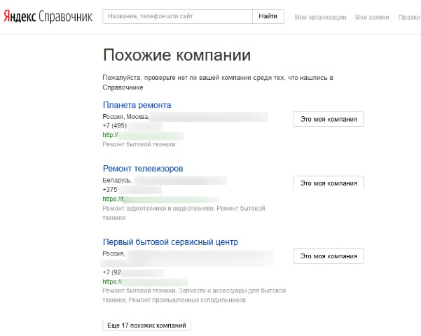 Яндекс.Справочник