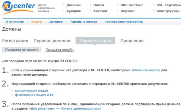 Nic.ru (RUcenter)