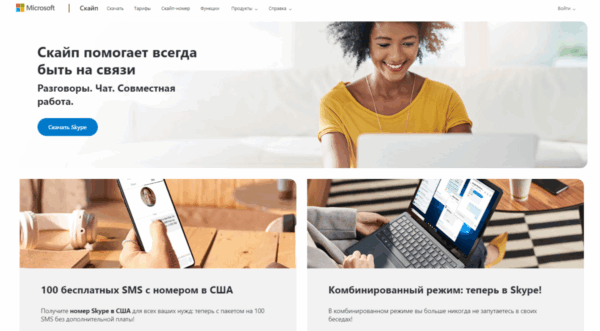 Skype (закрыт)