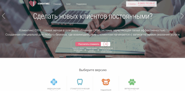 Клиентикс CRM