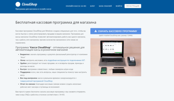 CloudShop Касса