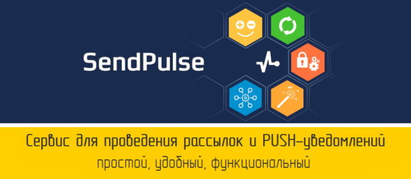 SendPulse