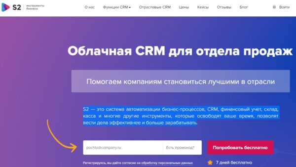 s2 SalesapCRM