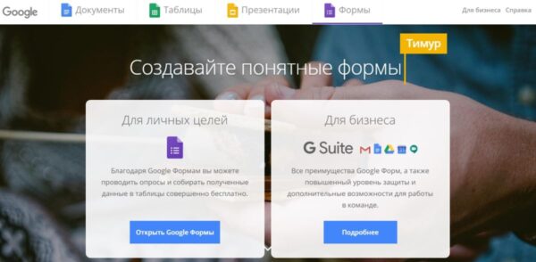821.12 Google Forms