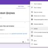821.13 Google Forms
