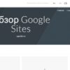 Google Sites