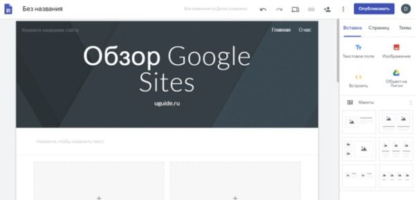 Google Sites