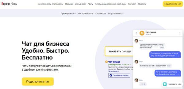 Яндекс.Чаты