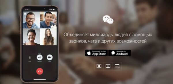 WeChat