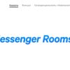 Messenger Rooms