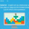 Датамастер