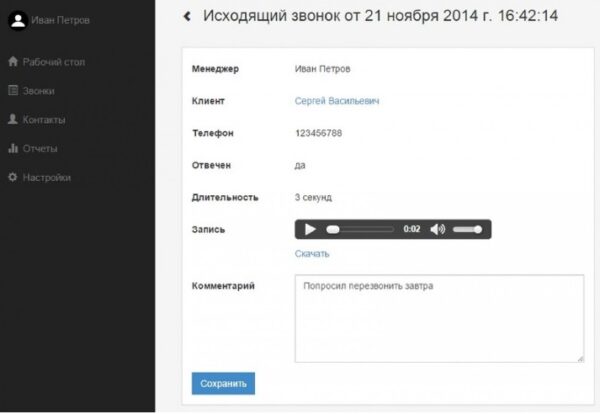 Мои Звонки