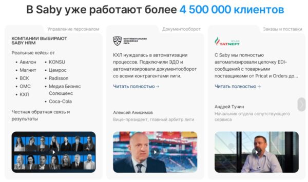 Saby (ex. СБИС)