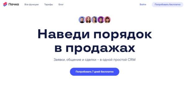 CRM Пачка
