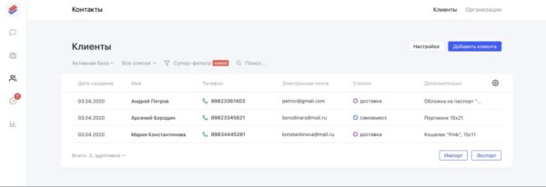 CRM Пачка