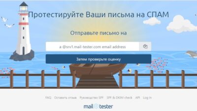 Mail-tester