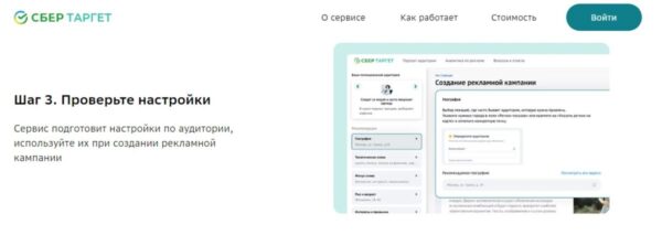 СберТаргет