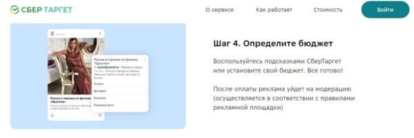 СберТаргет