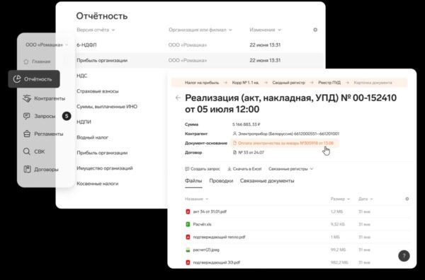 75,2 Контур. Налоговый мониторинг