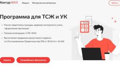 Контур.ЖКХ Квартплата