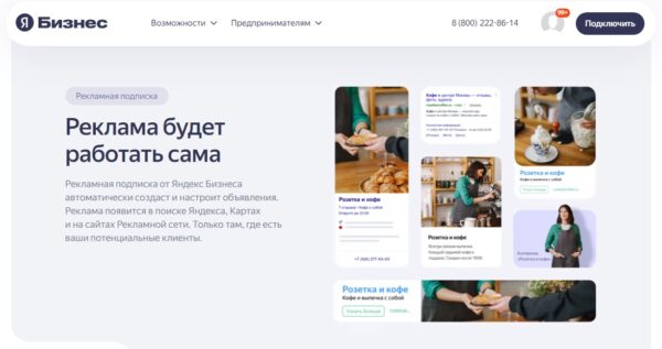 Яндекс Бизнес