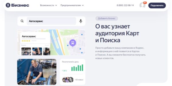Яндекс Бизнес
