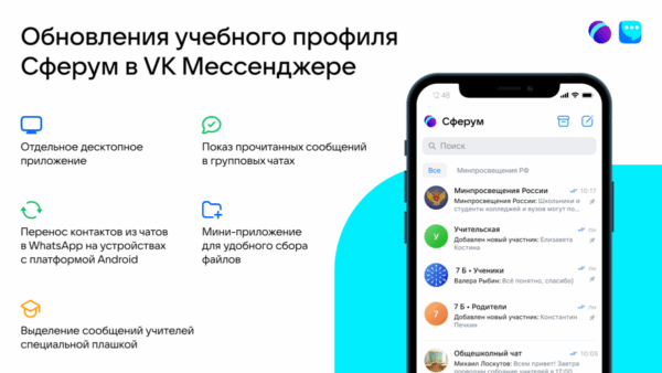 sferum Мессенджер Сферум ВК