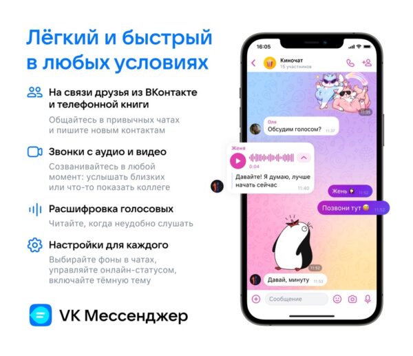 vk-me ВК Мессенджер