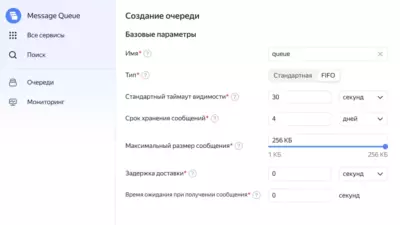 Yandex Message Queue